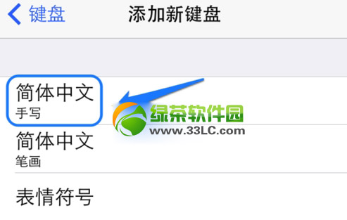 iphone5s手写设置办法：iphone5s手写输入法设置步骤