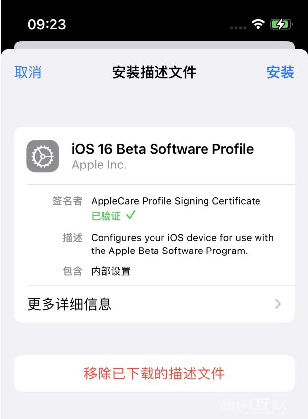 如何使用描述文件升级iOS  16？描述文件升级iOS  16方法教程插图3