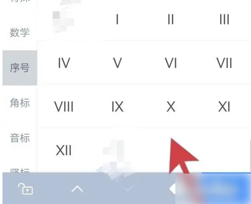 百度输入法罗马数字怎么输入