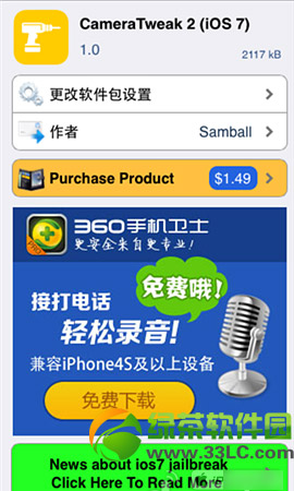 cameratweak怎样用？ios7越狱cameratweak2设置及使用图文教程
