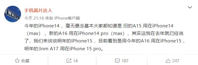 2023年苹果iPhone 15/Pro 或将搭载 A16/A17