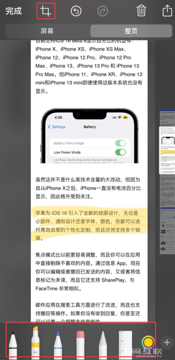 如何在 iPhone  上给截屏图片做标记插图3