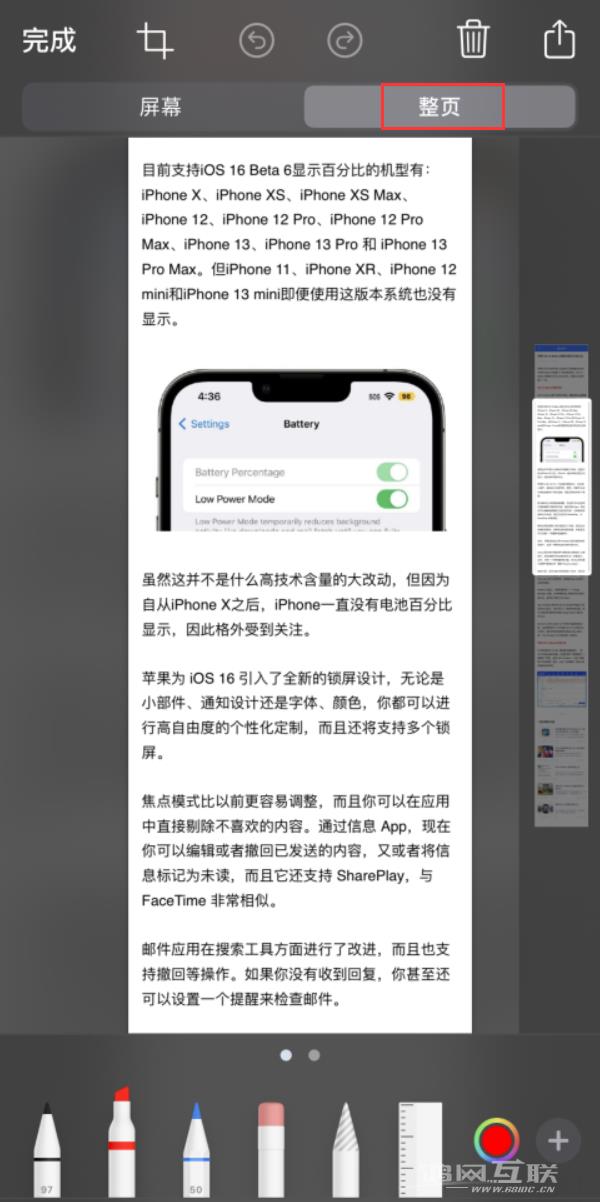 如何在 iPhone 上给截屏图片做标记