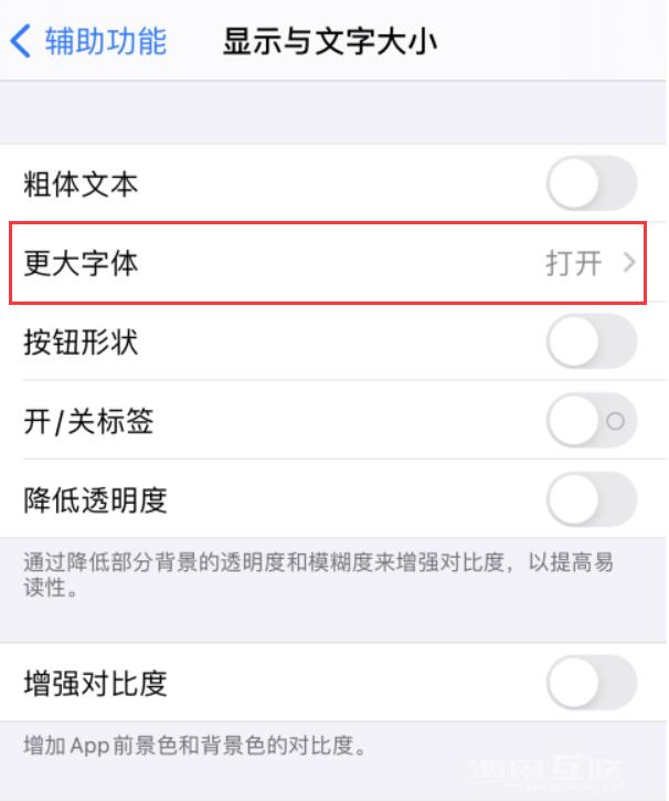 如何在 iPhone 控制中心快速调节字体大小