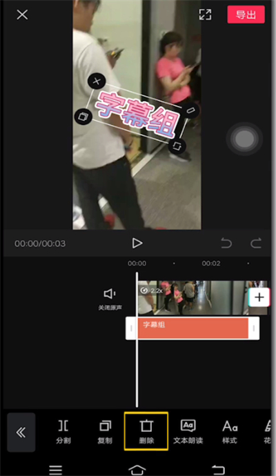剪映快速去字幕的详细步骤截图
