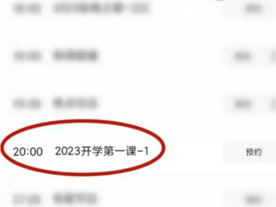 2023年开学第一课回放哪里看