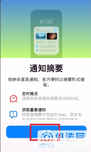 iOS15的通知摘要是什么-怎么设置通知摘要