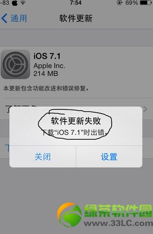 ios7.1软件更新失败怎样办？下载ios7.1时出错处理办法