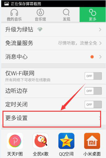 QQ音乐怎么扩大音乐缓存空间