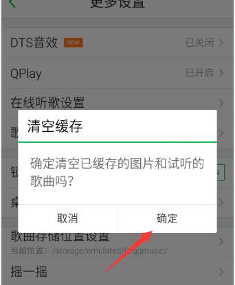 QQ音乐怎么扩大音乐缓存空间