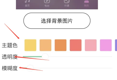 QQ音乐怎么把背景设置成自己喜欢的图片