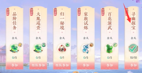 浮生忆玲珑罗盘寻宝玩法攻略