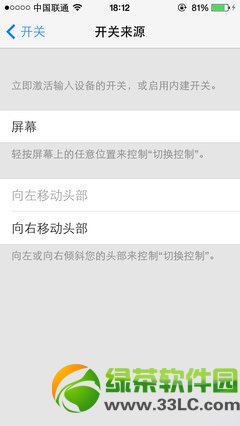 ios7.1正式版头部控制在哪设置？ios7.1头部控制设置及使用方法2