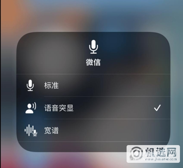 iPhone13怎么使用麦克风模式-麦克风有哪些模式