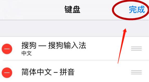 苹果上怎么将输入法设置为默认
