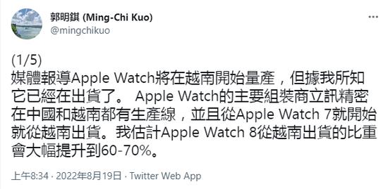 郭明錤称Apple Watch 8 从越南出货的比重为60-70%