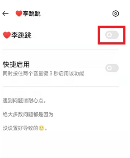 李跳跳正式版怎么用