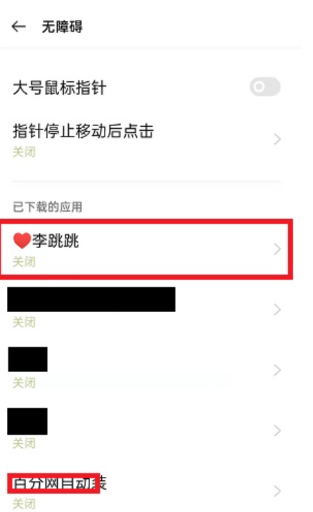 李跳跳正式版怎么用