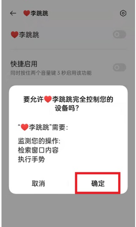 李跳跳正式版怎么用