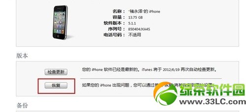 ios7.1正式版激活出错怎样办？ios7.1正式版激活失败/无法激活处理办法