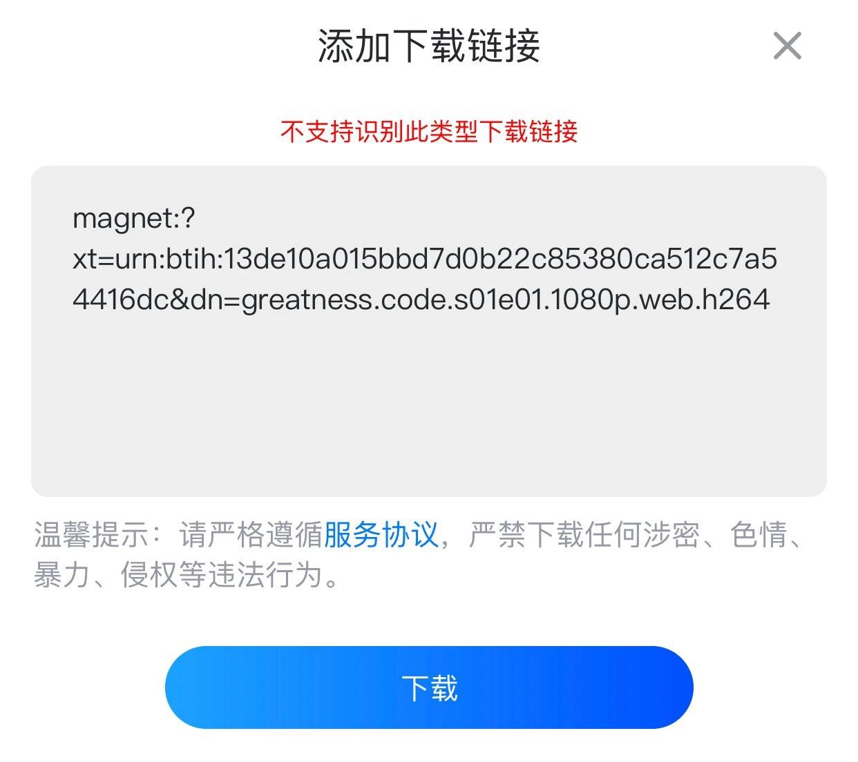 迅雷 iOS  版正式回归，附最新 BT  和磁力链接下载教程插图5