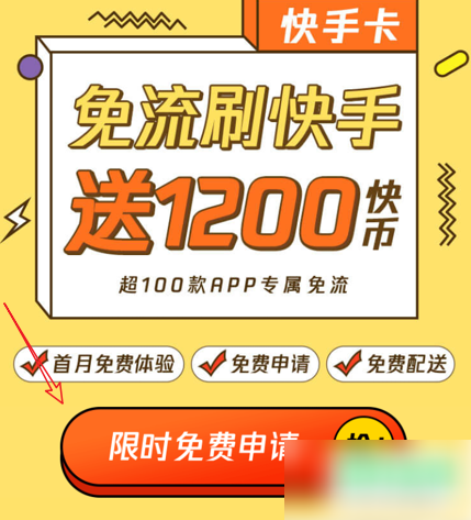 快手卡在哪里申请