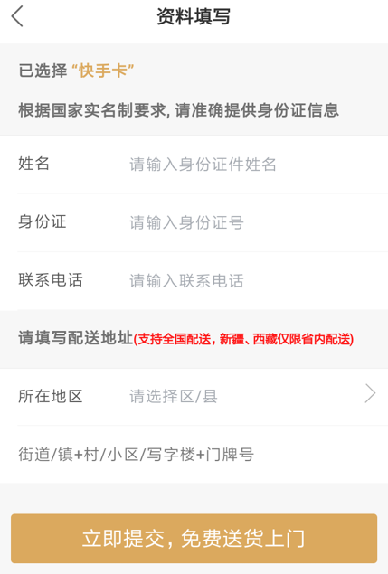快手卡在哪里申请