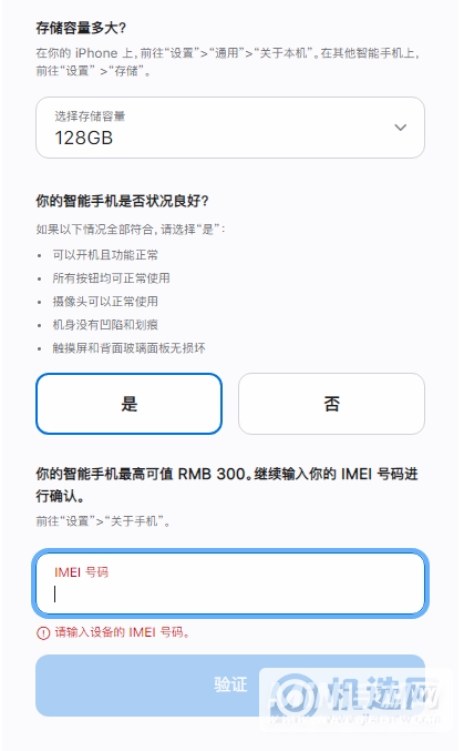 iPhone13换购可以用华为手机来折抵吗-华为手机怎么换购iPhone13