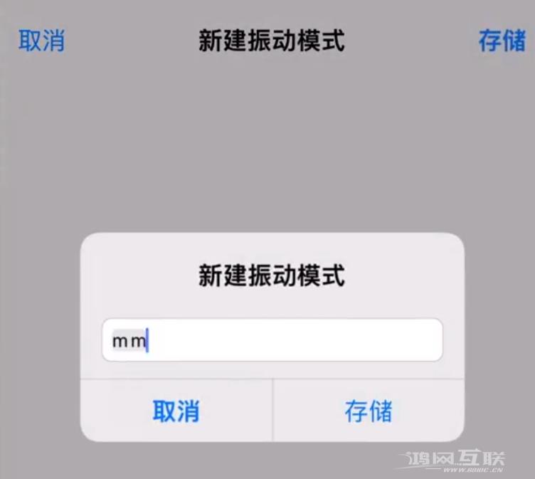 iPhone如何指定联系人设置专属来电振动模式插图7