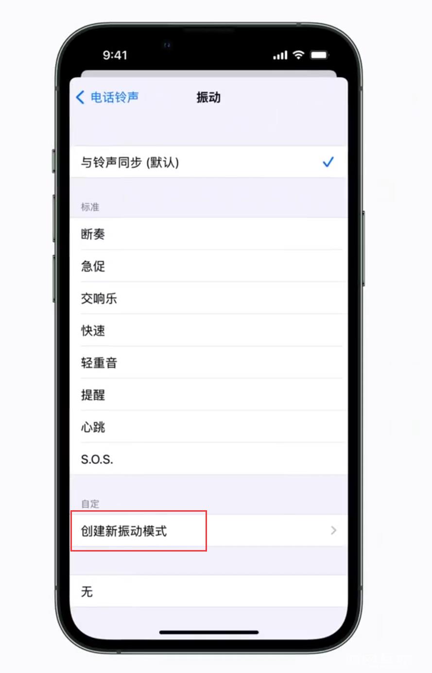 iPhone如何指定联系人设置专属来电振动模式插图3