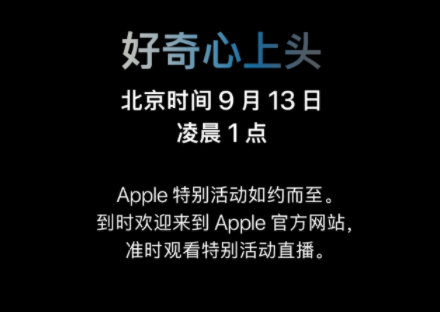 苹果秋季发布会什么时候开始2023