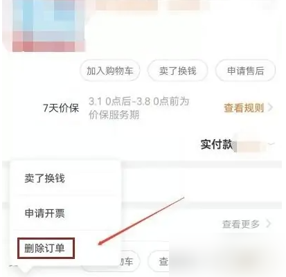 淘宝怎么删除购买过的订单记录