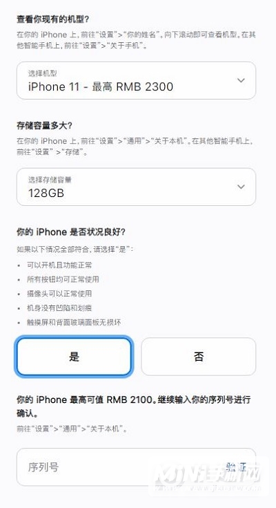 iPhone13怎么换购-iPhone13换购计划怎么换