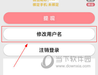 掌上洛阳APP怎么修改用户名