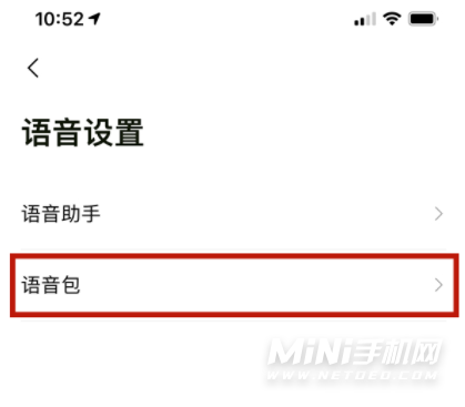 iPhone12怎么更换地图播报声音-地图声音怎么更换