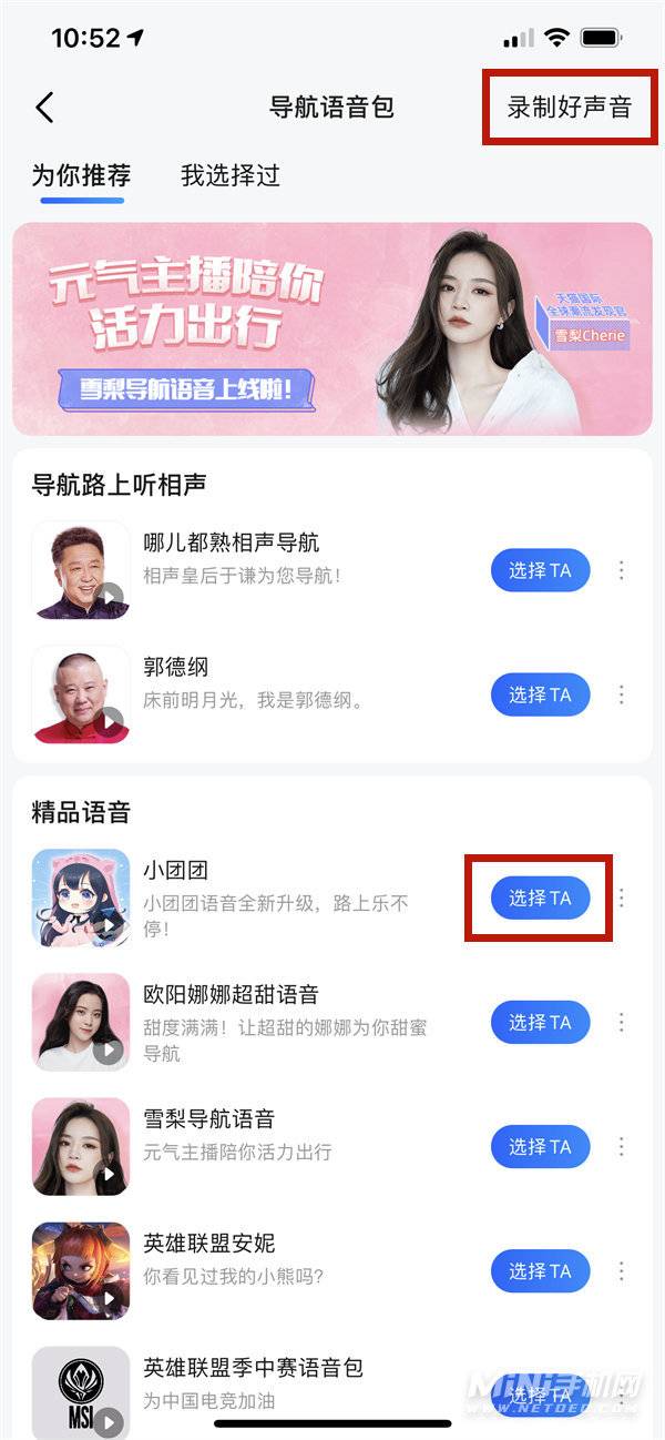 iPhone12怎么更换地图播报声音-地图声音怎么更换