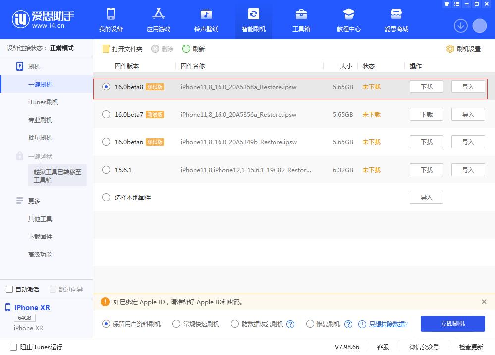 iOS  16 Beta  8更新内容及升级方法插图3