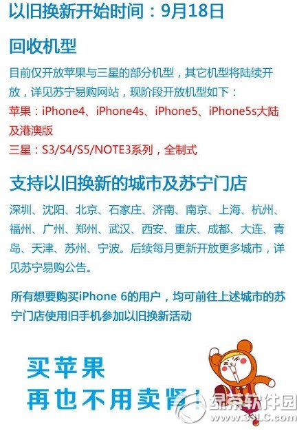 苏宁iphone6以旧换新活动详情 苏宁苹果6以旧换新流程