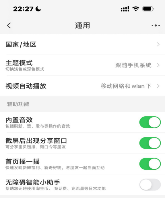 ios版淘宝怎么设置深色模式