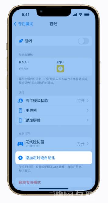 iPhone  实用小技巧：给游戏时间安排一个“专注模式”插图5