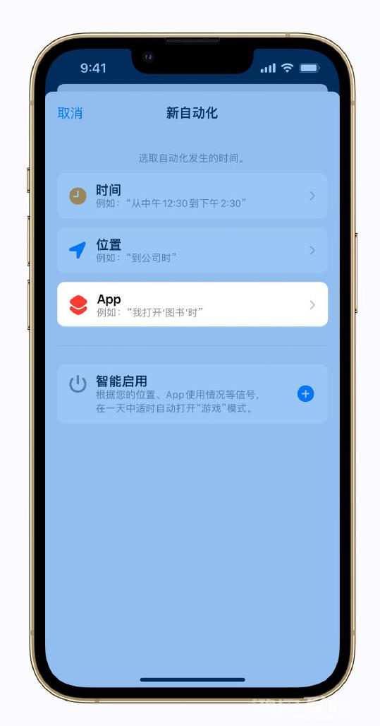 iPhone  实用小技巧：给游戏时间安排一个“专注模式”插图7