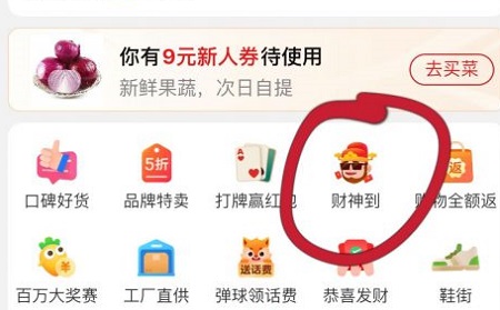 淘特如何邀请新客户赚钱