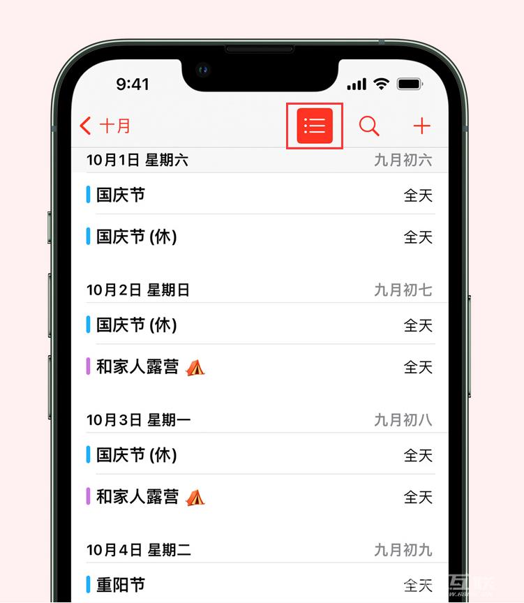 怎么在iPhone日历中查看节假日和放假安排