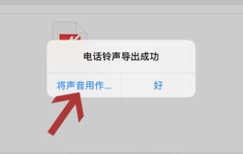 苹果手机怎么设置来电铃声自定义