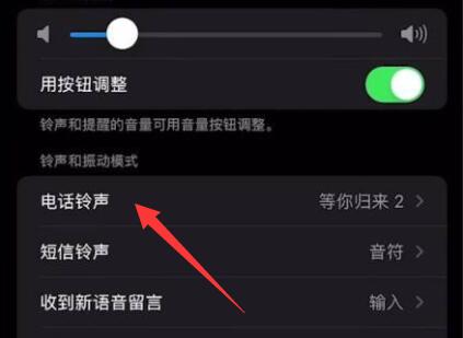 苹果手机怎么设置来电铃声自定义