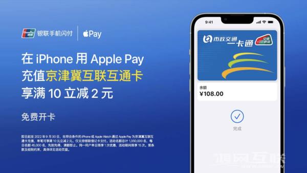 苹果 Apple Pay 九月优惠活动现已启动