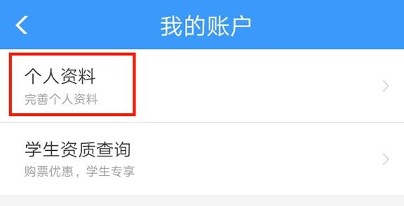 铁路12306怎么修改用户名