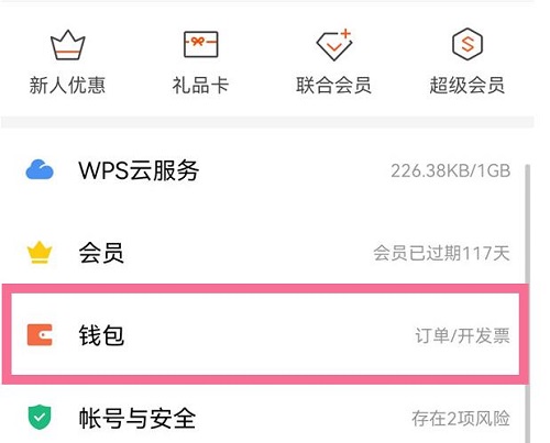 wps怎么关掉自动续费