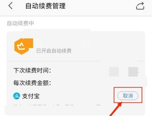 wps怎么关掉自动续费