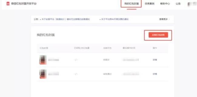 微信2022年新版红包封面定制操作方法